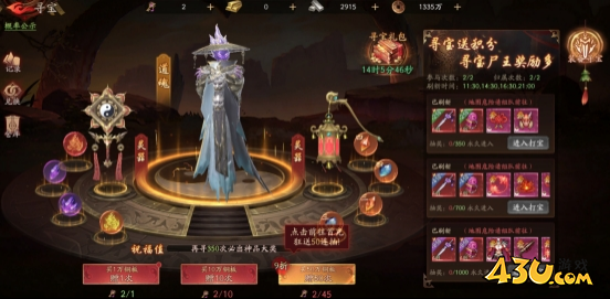 43u《斩魔问道高爆版》开服活动