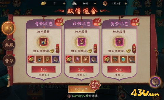 43u《斩魔问道高爆版》开服活动