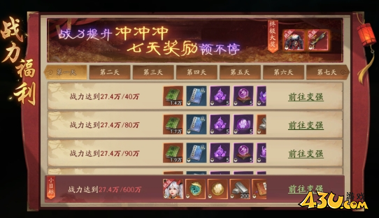 43u《斩魔问道高爆版》开服活动