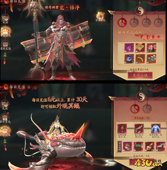 43u《斩魔问道高爆版》开服活动