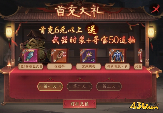 43u《斩魔问道高爆版》开服活动