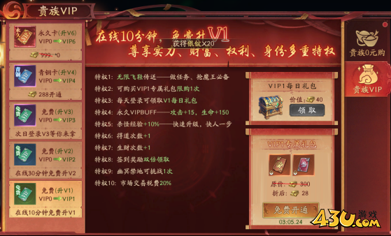 43u《斩魔问道高爆版》开服活动