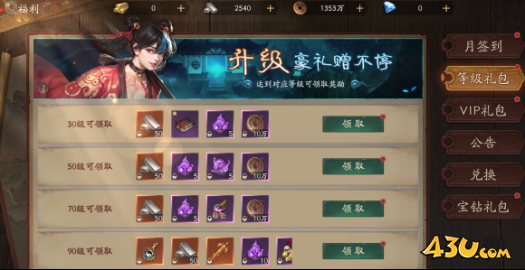 43u《斩魔问道高爆版》开服活动