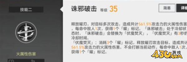 深空之眼十曜金乌技能详解2