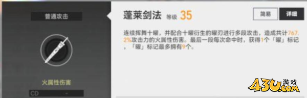 深空之眼十曜金乌技能详解1