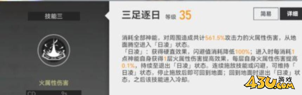 深空之眼十曜金乌技能详解3