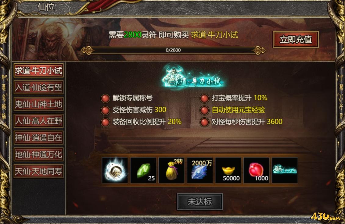 《白蛇传奇》仙位系统怎么升级 仙位系统升级攻略