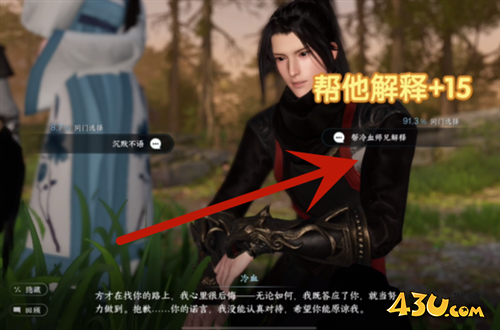 逆水寒手游诺千金好感度怎么做3