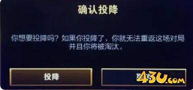 云顶之弈投降回合介绍