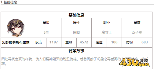 第七史诗暗法基础属性及背景故事
