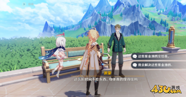 《原神》工作的意义任务攻略