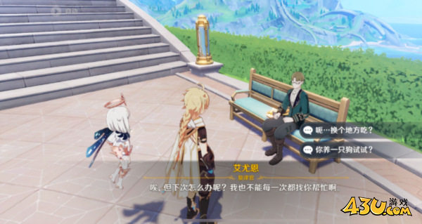 《原神》工作的意义任务攻略