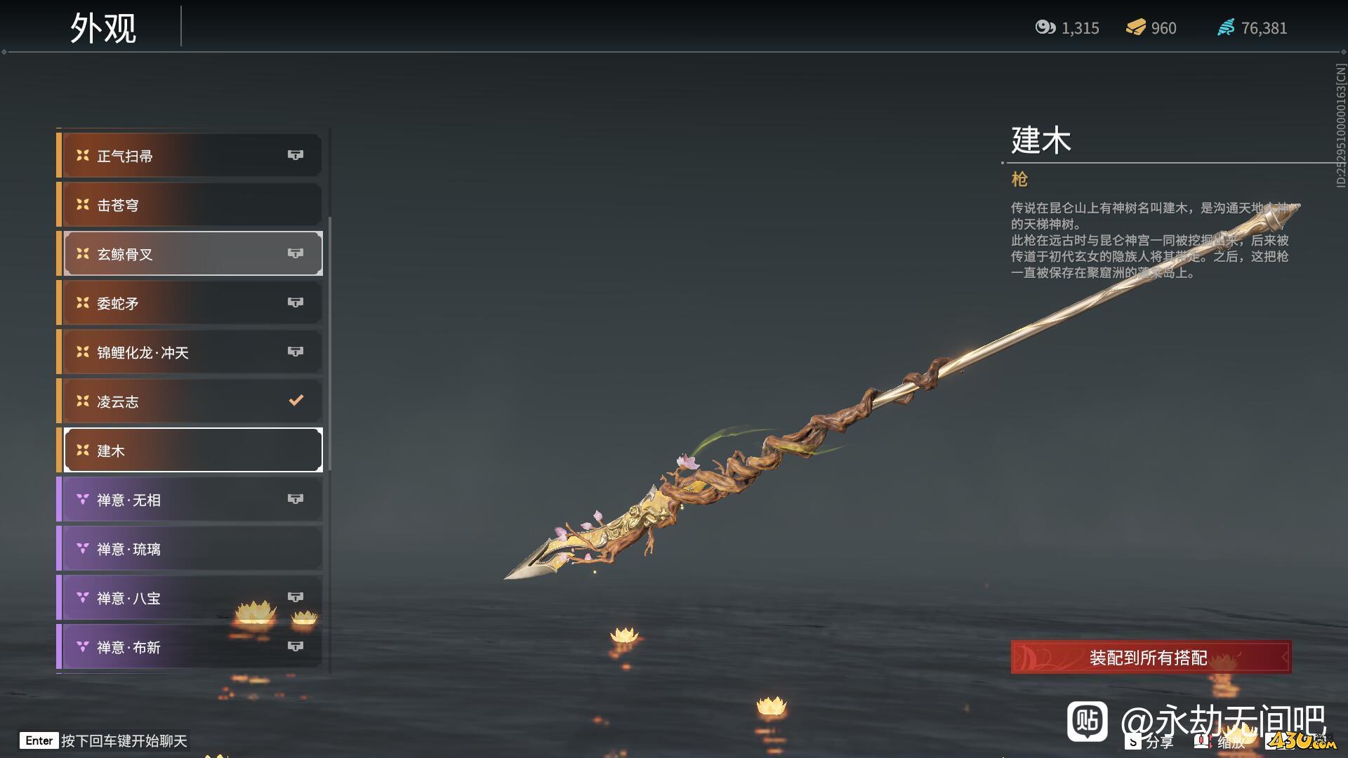 永劫无间建木怎么获得,