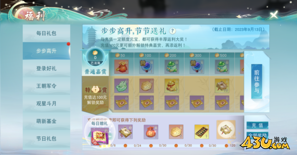 天下手游步步高升活动界面