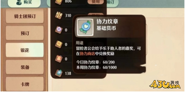 《森之国度》纹章获得方法一览