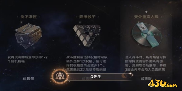 《崩坏：星穹铁道》Q先生成就解锁方法