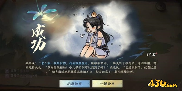 逆水寒手游3