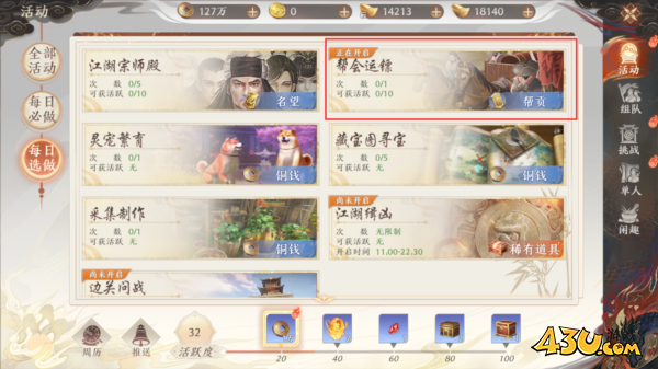 天龙八部21