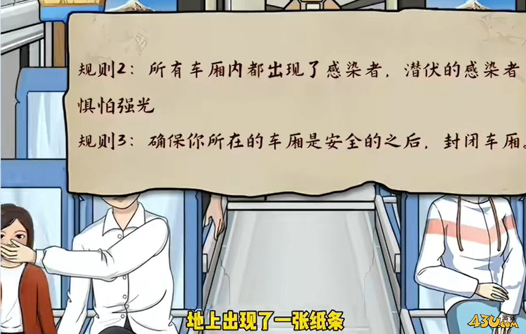 《一代沙雕》火车逃生通过攻略