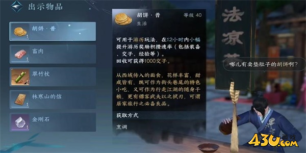 逆水寒手游6