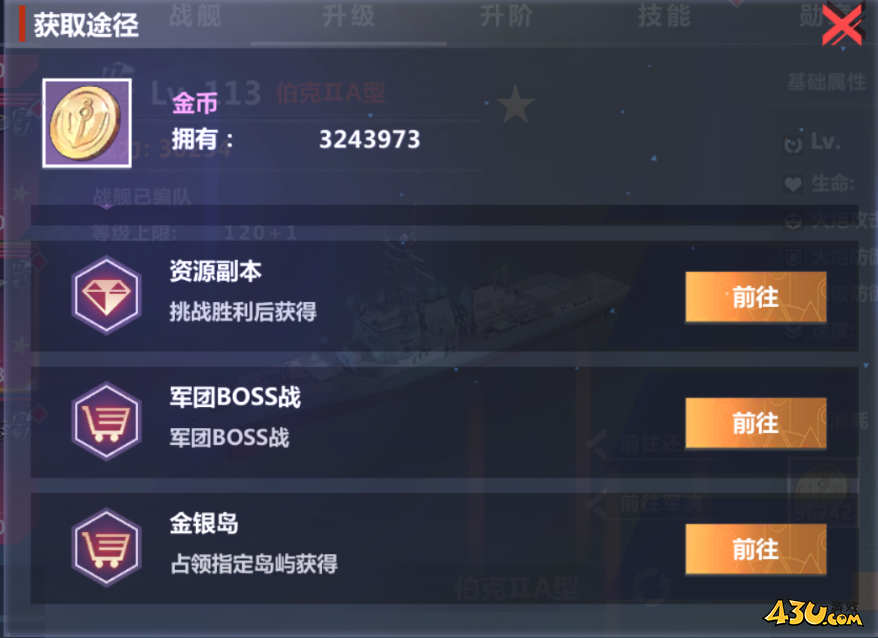 《口袋战舰》新手攻略 新手如何快速升级