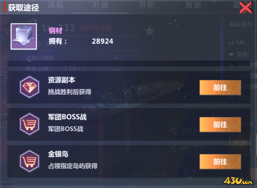 《口袋战舰》新手攻略 新手如何快速升级