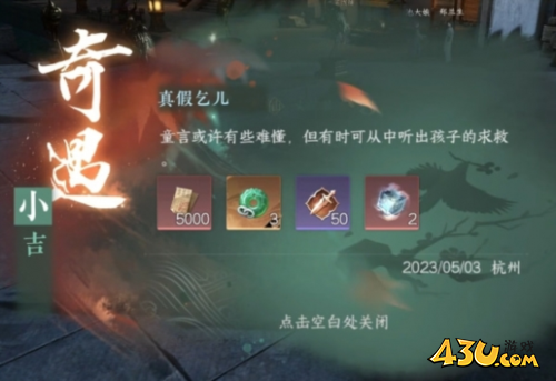 逆水寒手游真假乞丐在哪1