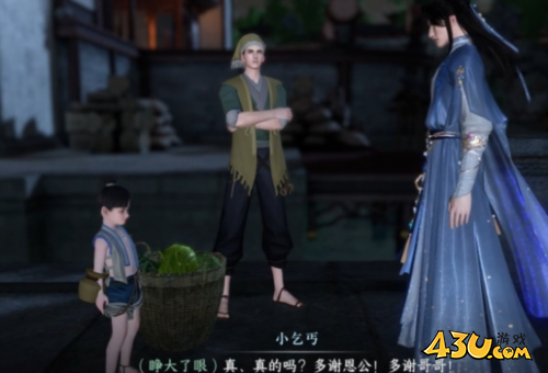逆水寒手游真假乞丐在哪4