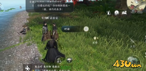 逆水寒手游2