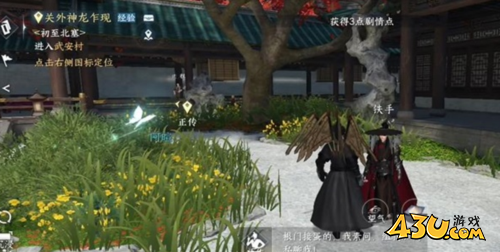 逆水寒手游6