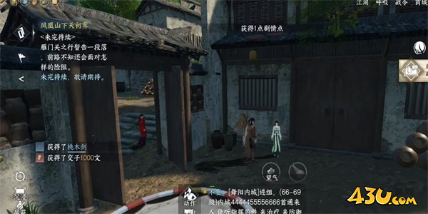 逆水寒手游3