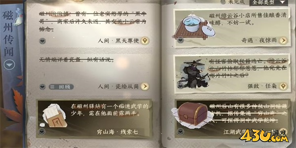 逆水寒手游4
