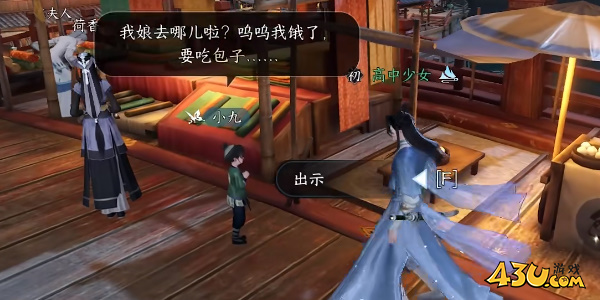 逆水寒手游9