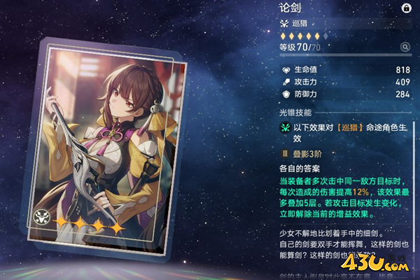 崩坏星穹铁道图片1