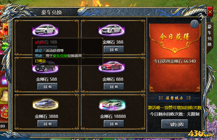 《刺沙》豪车兑换奖励有哪些 豪车兑换攻略