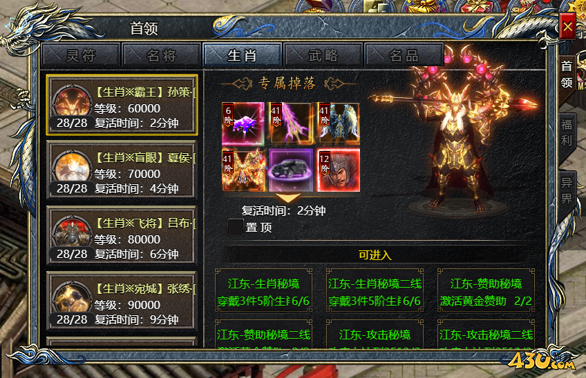《刺沙》生肖BOSS怎么打 生肖BOSS有哪些
