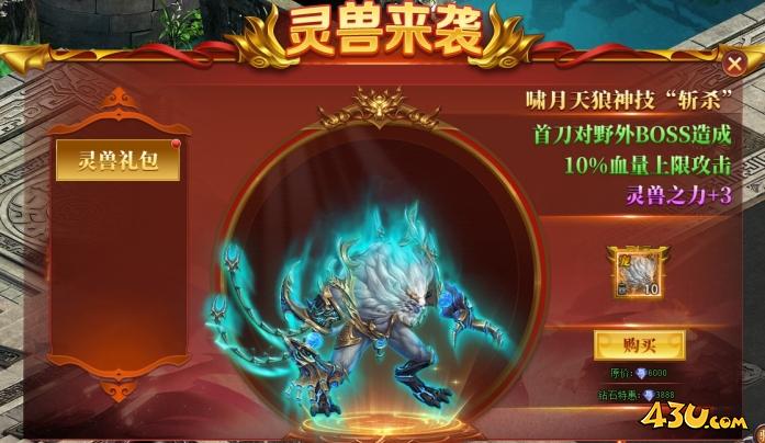 43u《烈斩》开服活动