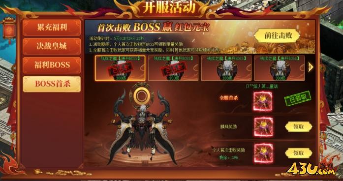 43u《烈斩》开服活动