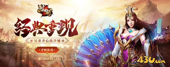43u《烈斩》7月16日10点首服火爆开启