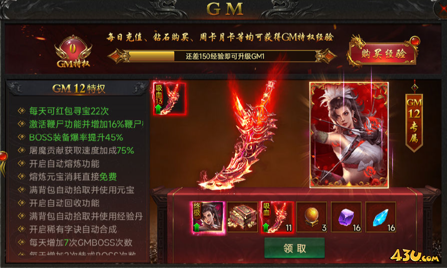 《传奇岁月》GM特权怎么获得 GM特权升级攻略