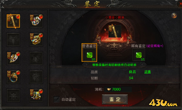 《传奇岁月》装备鉴定怎么玩 装备鉴定玩法介绍