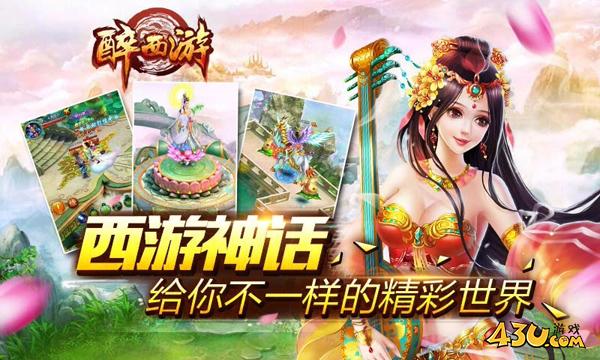 43u《醉西游》7月17日10点首服火爆开启