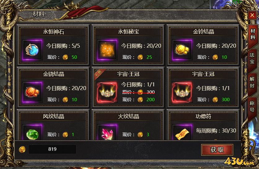 《白蛇传奇》降妖币有什么用处 降妖币获取途径