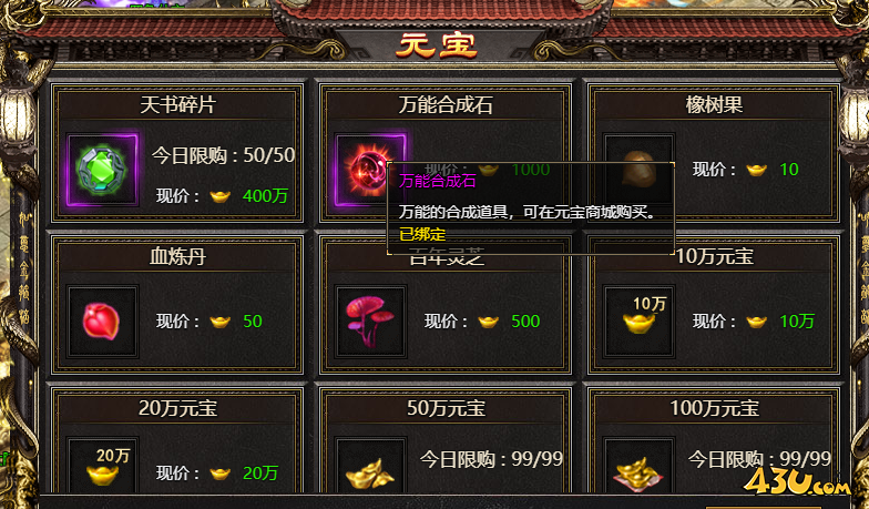 《白蛇传奇》万能合成石怎么用 万能合成石获取途径