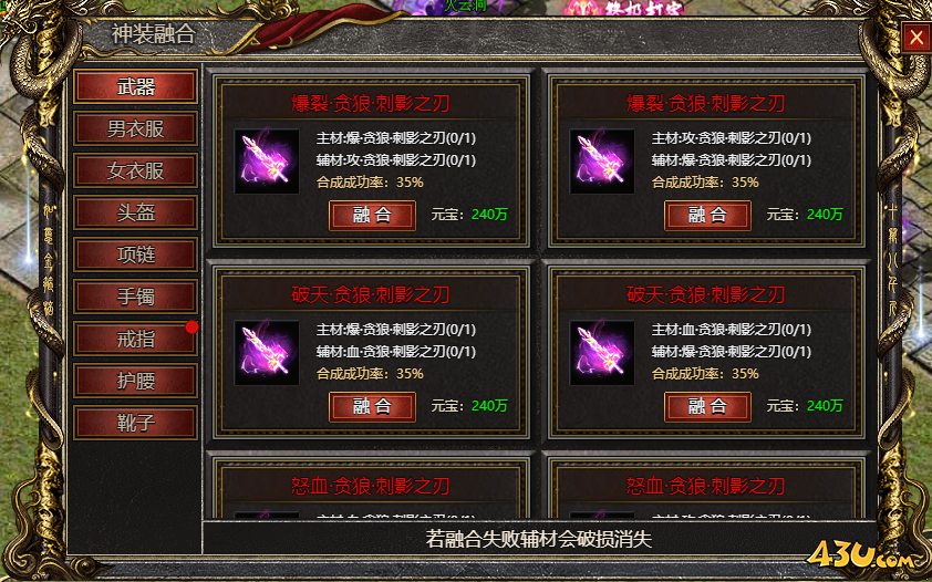 《白蛇传奇》高阶神装怎么获得 高阶神装融合攻略