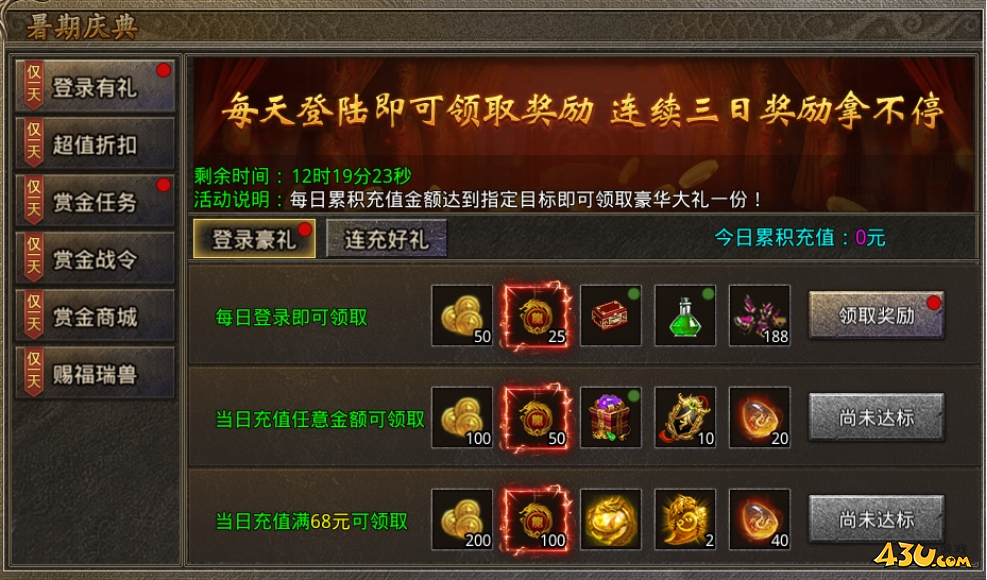43u《虎符传奇》暑期庆典活动