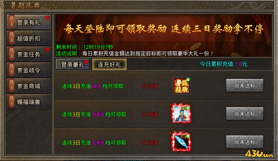 43u《虎符传奇》暑期庆典活动