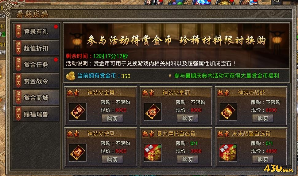 43u《虎符传奇》暑期庆典活动