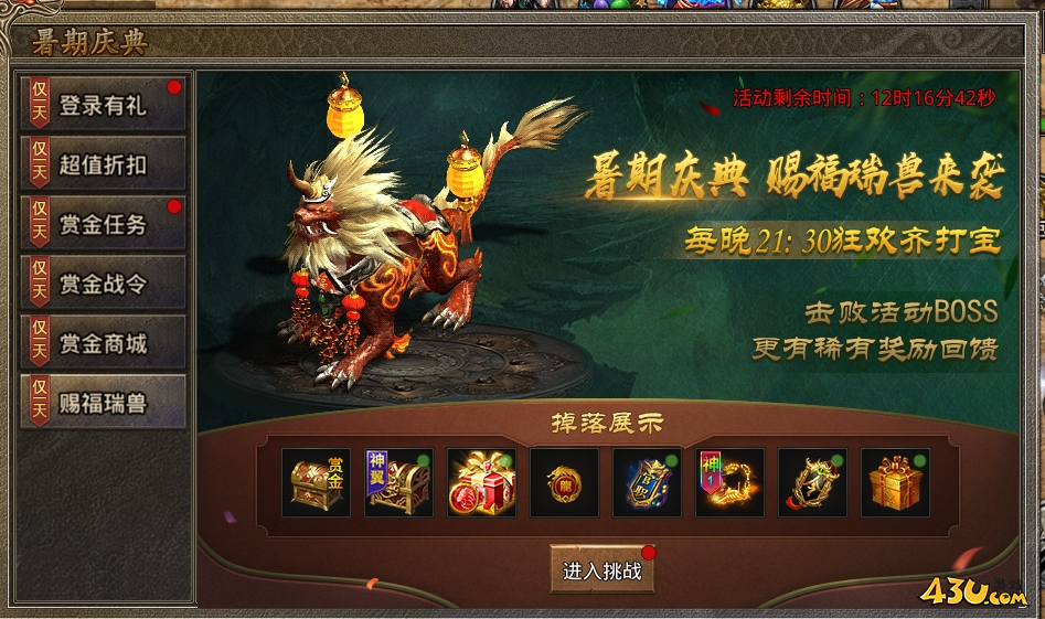 43u《虎符传奇》暑期庆典活动