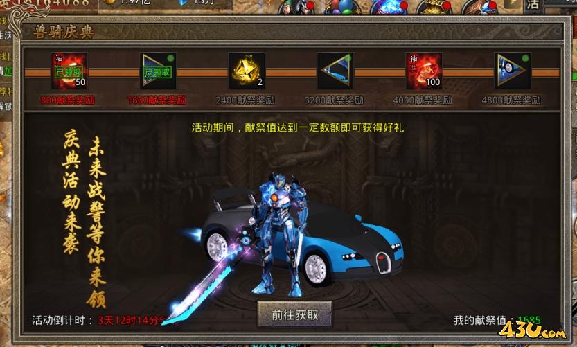 43u《虎符传奇》暑期庆典活动